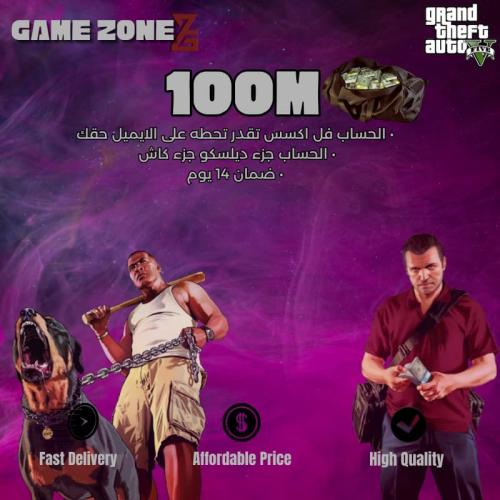 حساب قراند 100 مليون