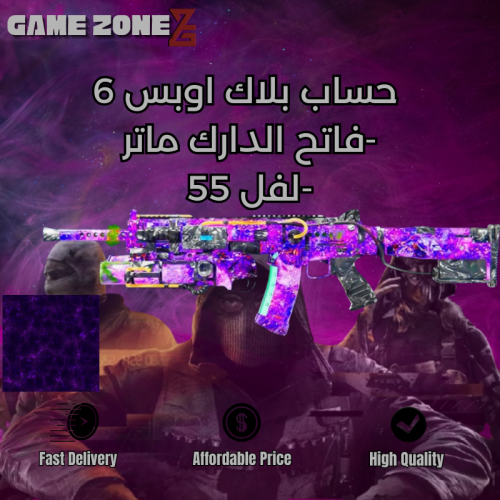 حساب Black Ops 6 – لفل 55 + دارك ماتر جاهز