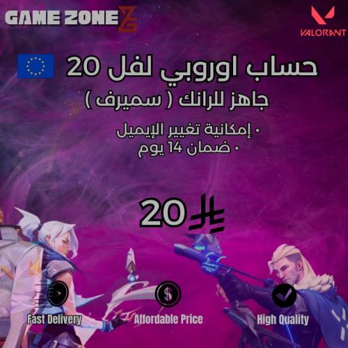 حساب فالورانت اوروبي لفل 20 جاهز للرانك ( سميرف )