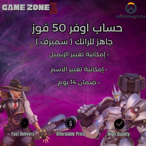 حساب اوفرواتش 50 فوز جاهز للرانك ( سميرف )