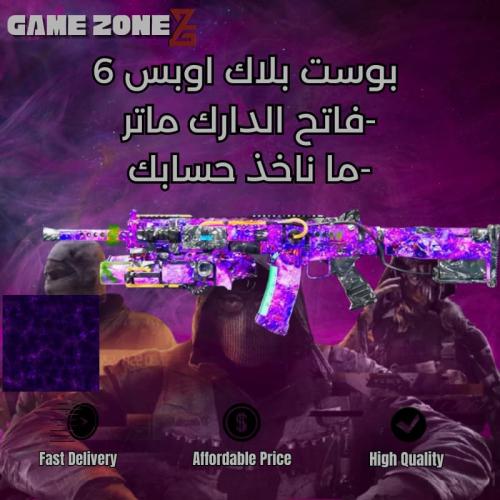 فتح دارك ماتر في Black Ops 6 بدون ما نخش حسابك