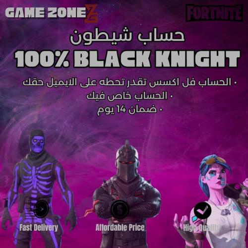حساب فورتنايت شيطون ( black knight )