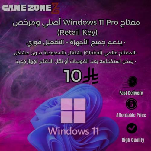 مفتاح تفعيل Windows 11 Pro Retail أصلي (عالمي) | م...