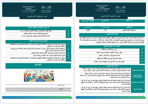 تقرير استراتيجية التعلم التعاوني مع صورة توضيحية
