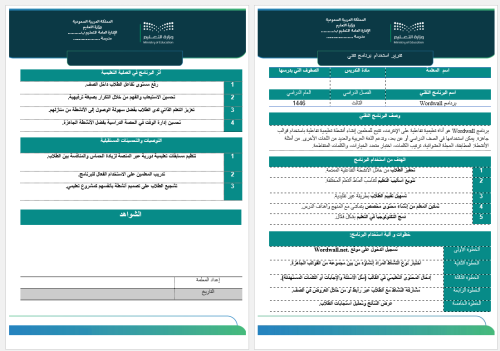 تقرير برنامج تقني word wall