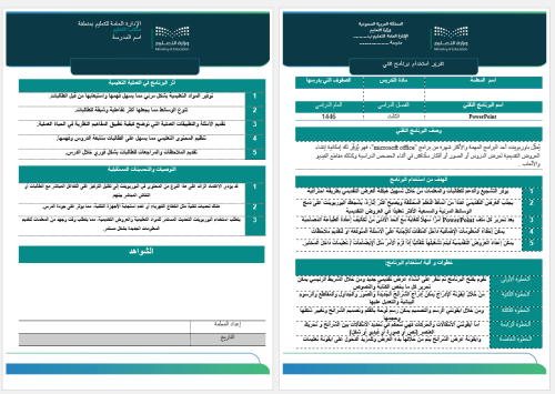تقرير برنامج تقني بوربوينت