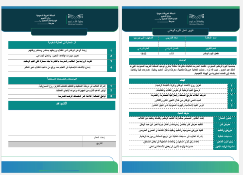 ‏‏تقرير تفعيل اليوم الوطني