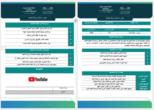 تقرير وسيلة تعليمية اليوتيوب