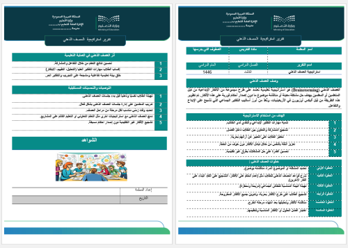 تقرير استراتيجية العصف الذهني