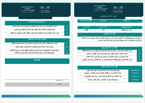 ‏‏‏‏‏‏تقرير برنامج تقني كاهوت