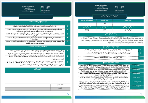 تقرير برنامج تقني الواقع المعزز