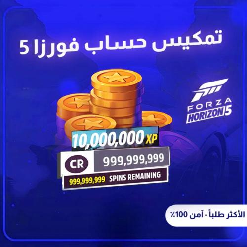 تمكيس حساب فورزا كامل ( شامل السيارات )