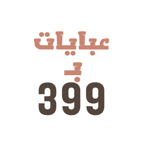 عبايات بـ 399