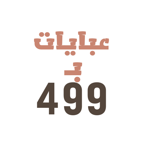 عبايات بـ 499