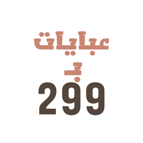 عبايات بـ 299
