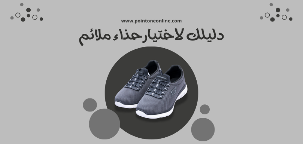 دليل كامل لاختيار الأحذية المثالية لكل مناسبة