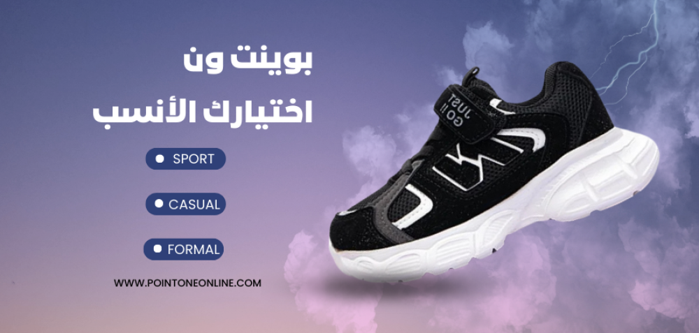 من الأحذية الرياضية إلى الكاجوال: أضف لمسة أناقة لمظهرك