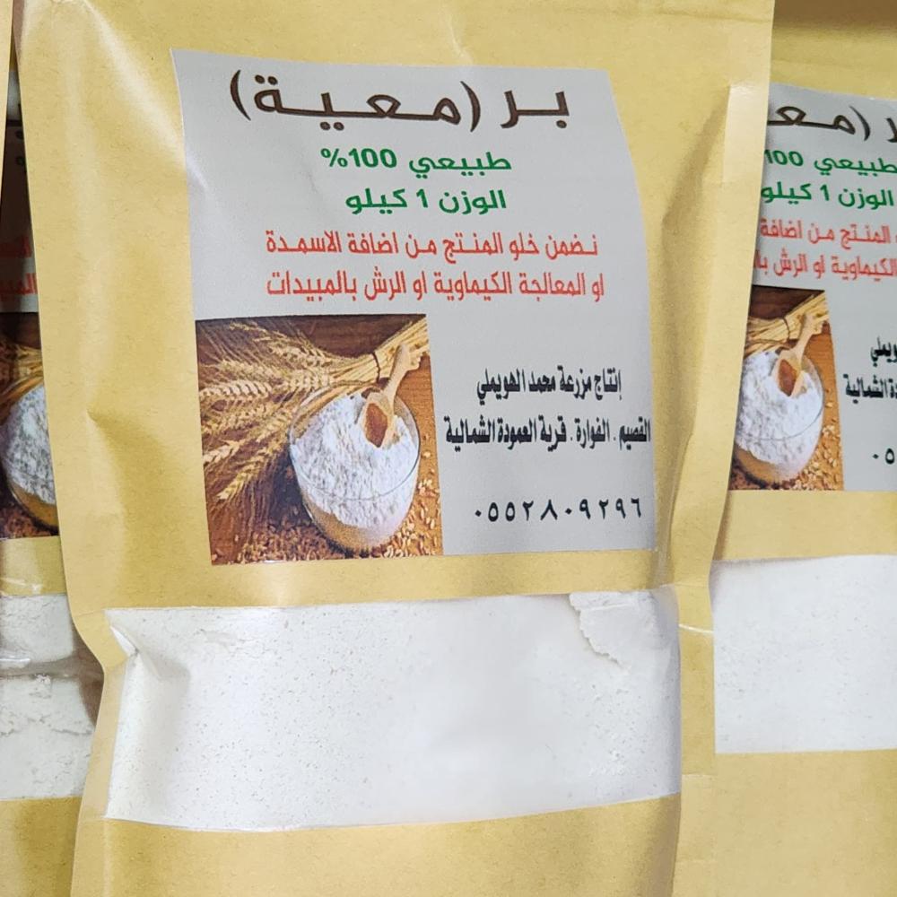 بر معية (حنطة الفواره) 1 كيلو