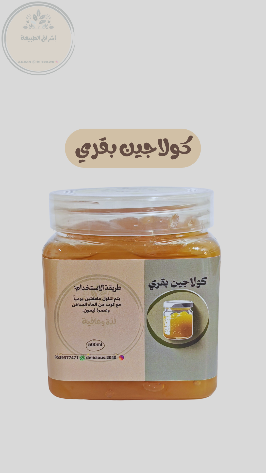 كولاجين طبيعي بقري (بكج  3 أشهر) 8 علب