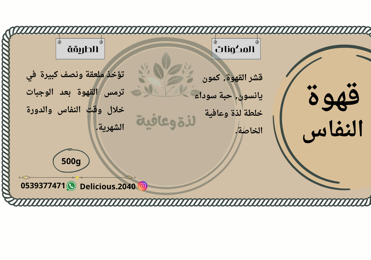 قهوة النفاس