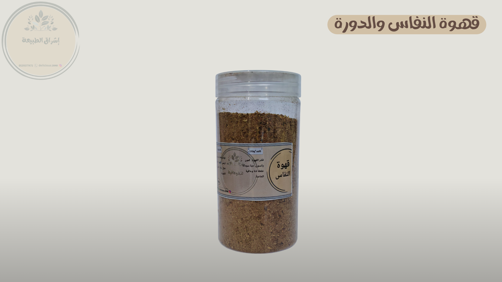 قهوة النفاس