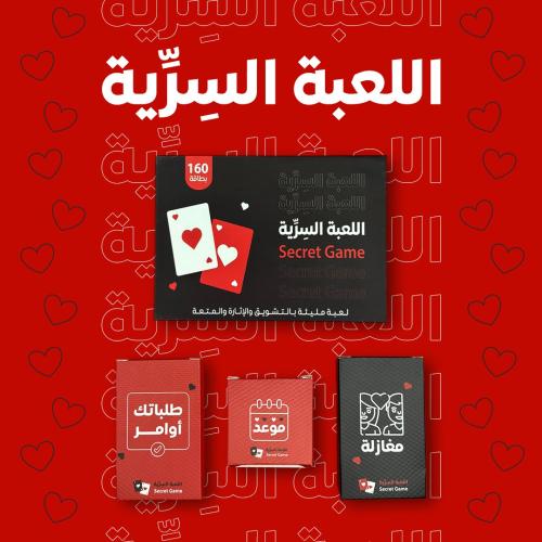 اللعبة السِرِّية | Secret Game