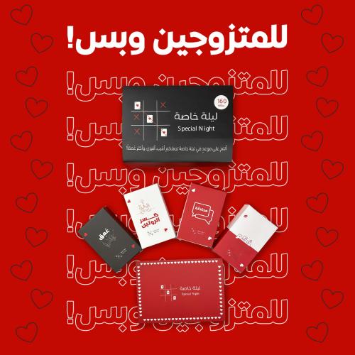 ليلة خاصة | Special Night