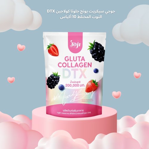 كولاجين جوجي سيكريت يونج جلوتا كولاجينDTX التوت ال...