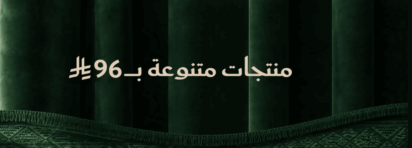 عروض اليوم الوطني