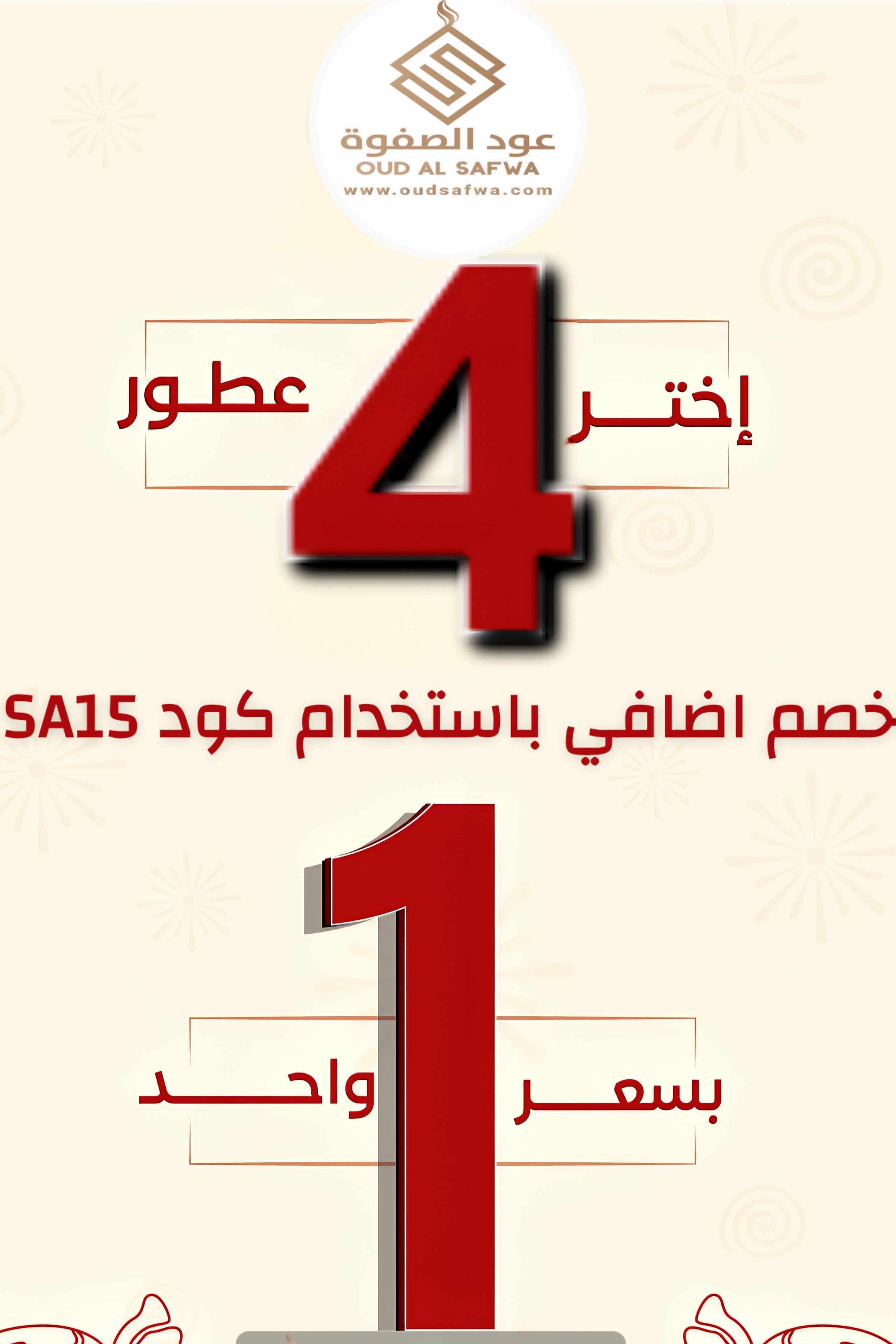 إختر 4 عطور بسعر 1
