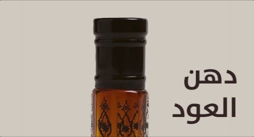 دهن عود