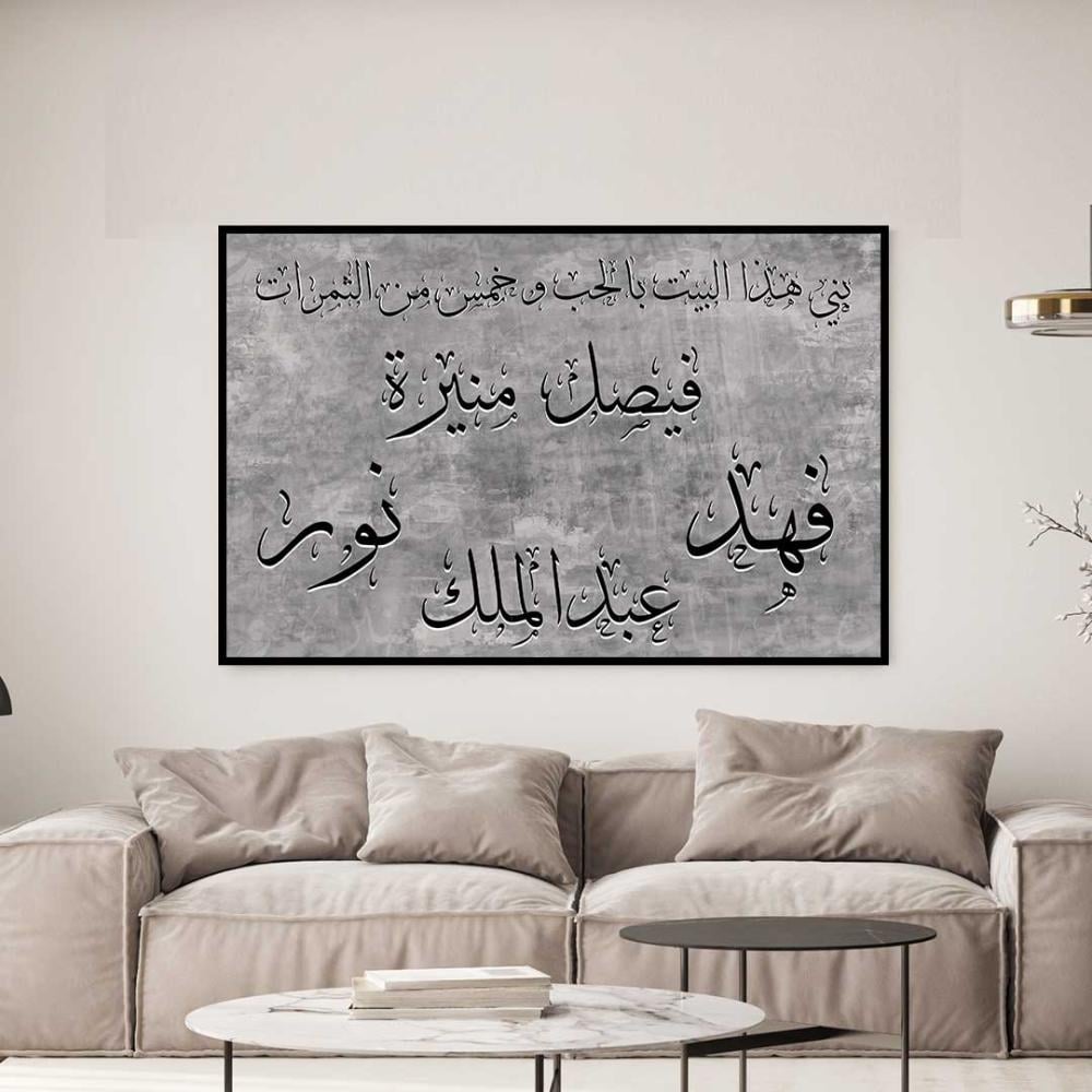 لوحه باسماء العائله حسب الطلب