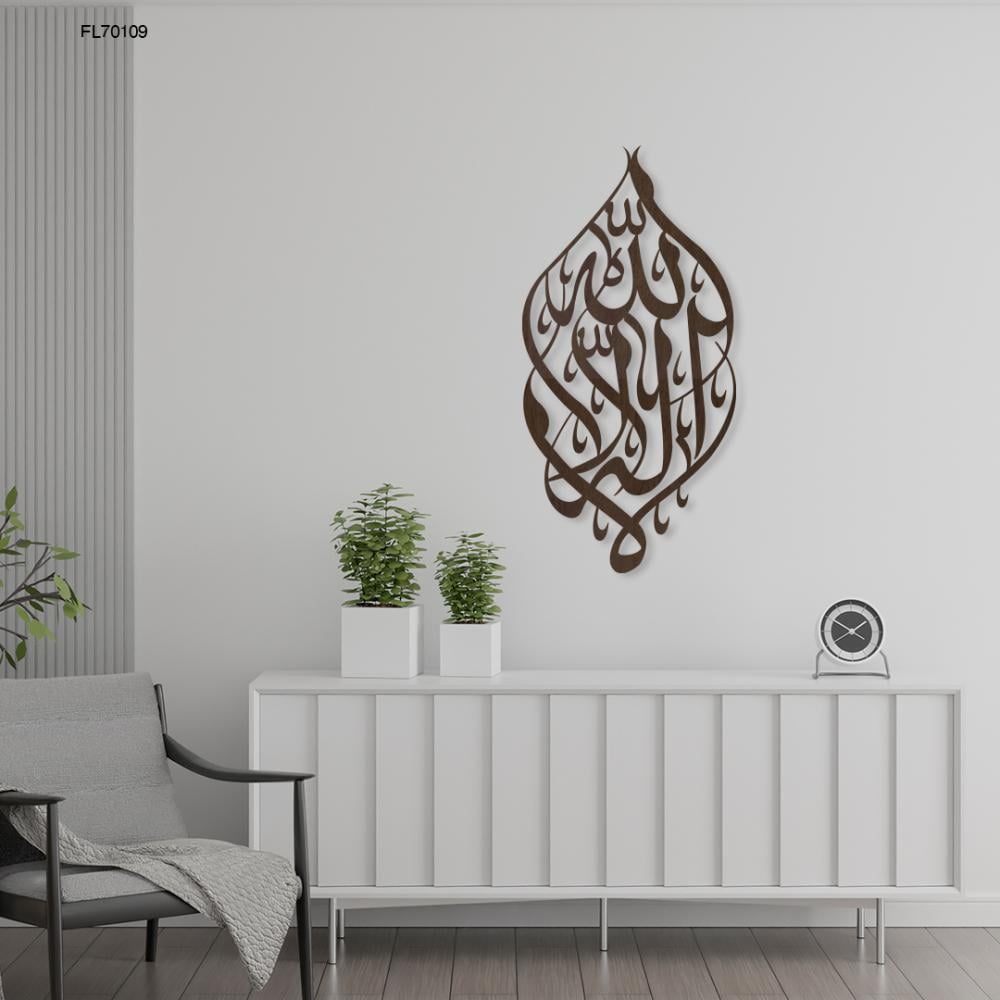 لوحات خشبيه انيقة لا اله الا الله