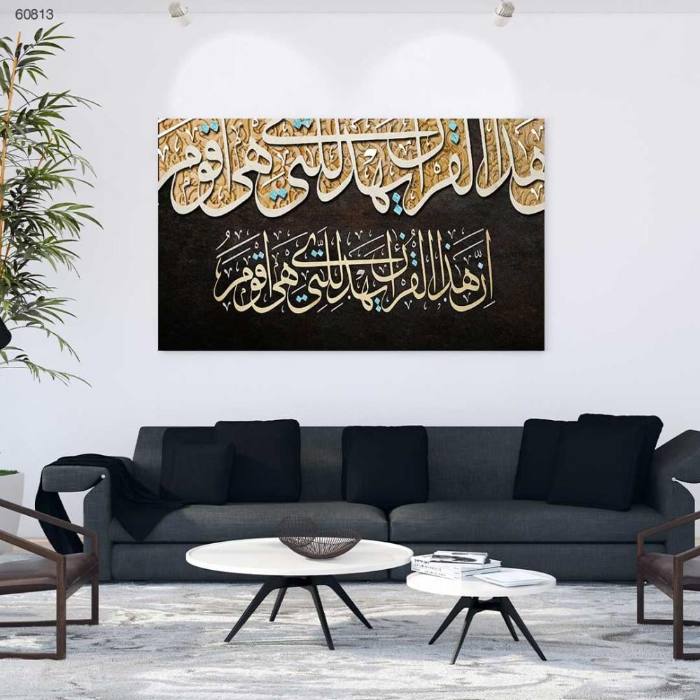 ان هذا القران يهدي للتي هي اقوم