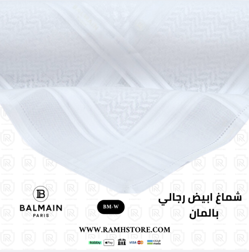 شماغ بالمان مودرن ابيض BM-W