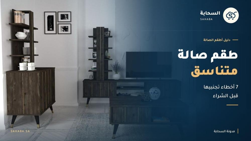 طقم صالة نيجرو متناسق بطاولة تلفزيون وقهوة وركن قهوة من السحابة