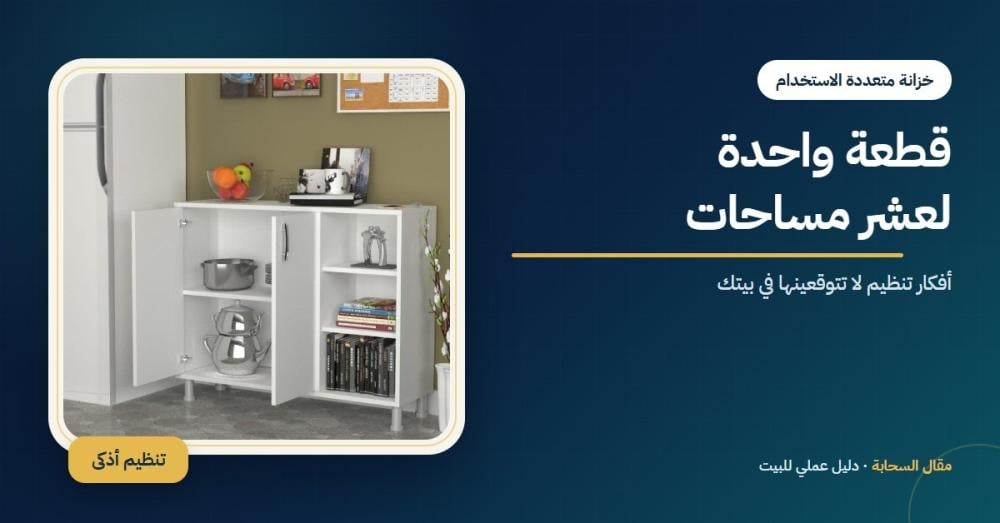 غلاف مقال خزانة متعددة الاستخدام من السحابة