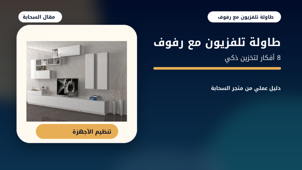 غلاف مقال طاولة قهوة خشب من السحابة