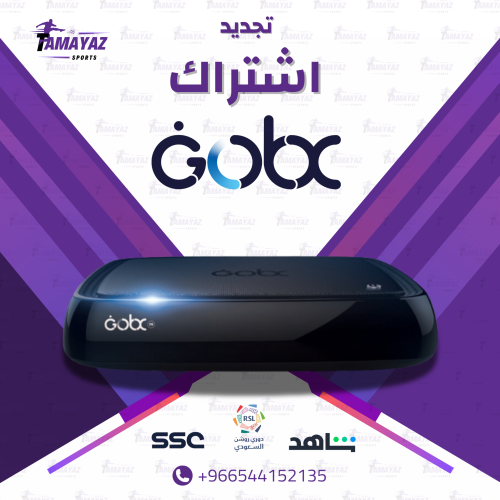 تجديد بـاقة الرياضة شهر GOBX