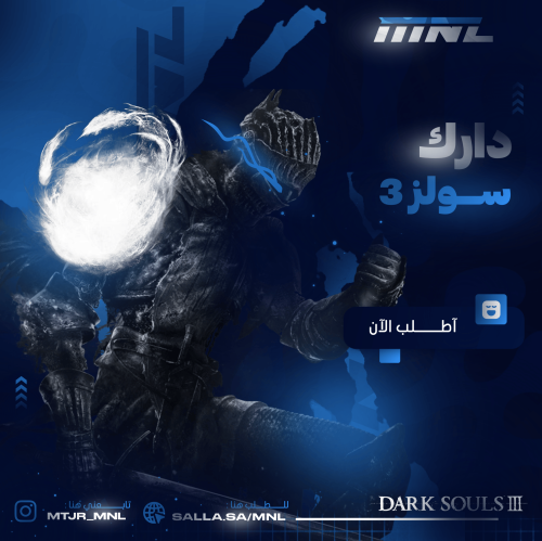 سولز دارك سولز 3 ( استدعاء )