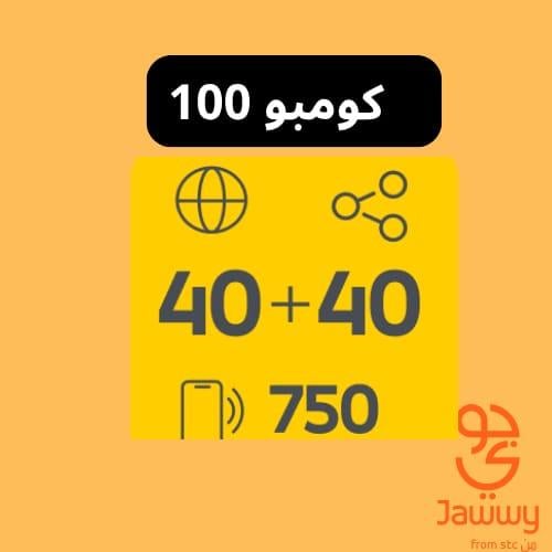 جوي كومبو 100