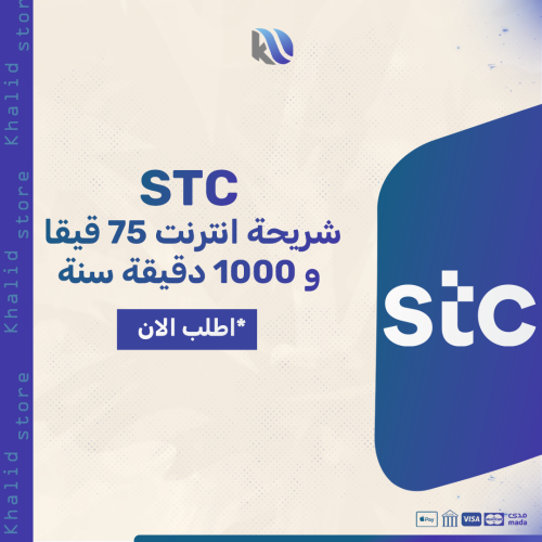 شريحة انترنت 75 غيغا و 1000 دقيقه مكالمات