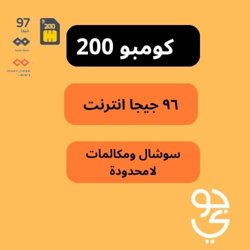جوي كومبو 200