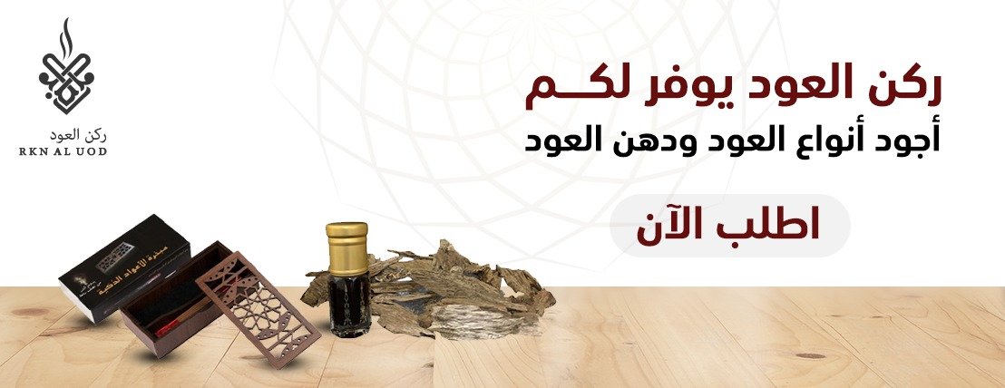 ركن العود image-slider-0