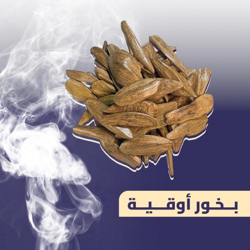 بخور نسيج - أوقية