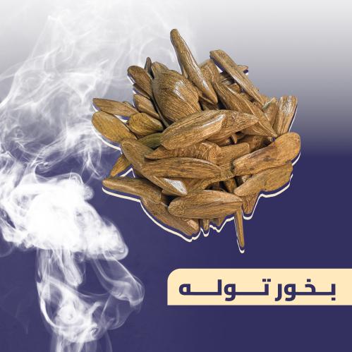 بخور نسيج - توله