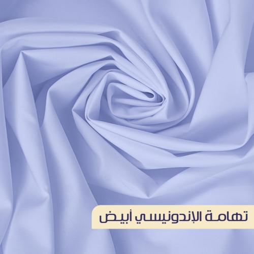 قماش تهامة المميز - أبيض