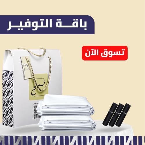 باقة التوفير أبيض