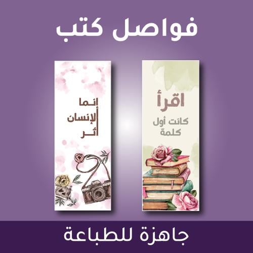 فواصل للكتب