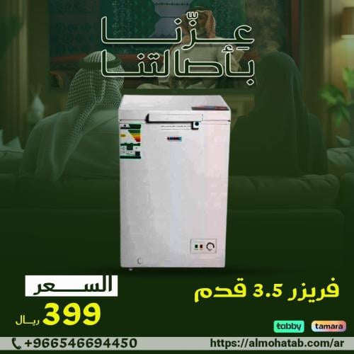 فريزر 3.5 قدم KMCF100H
